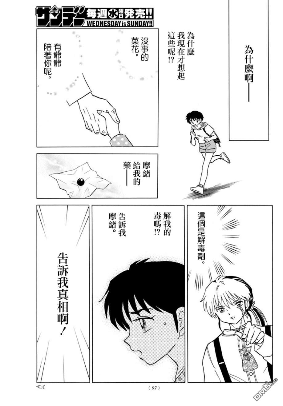 摩绪第18话 开始