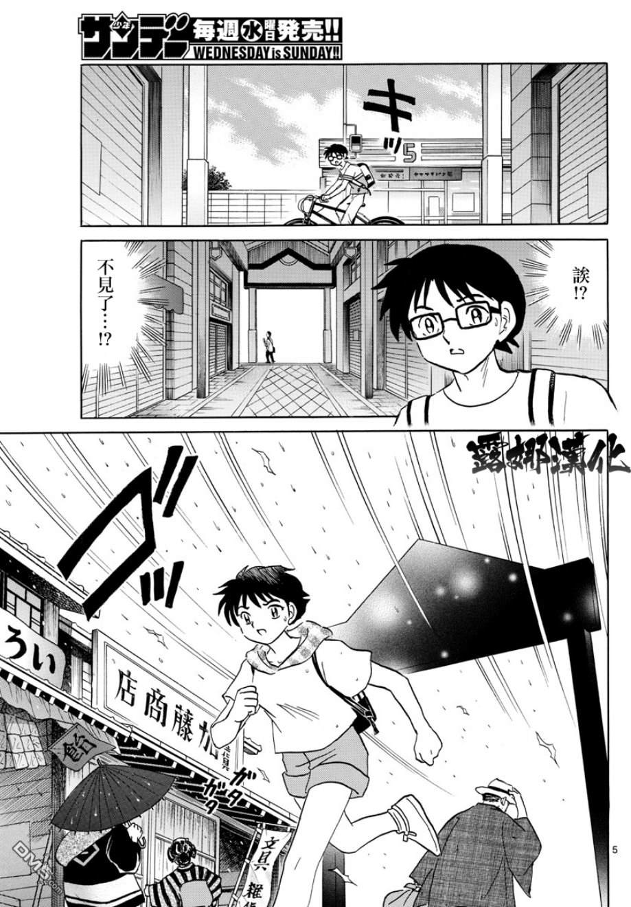 摩绪第18话 开始