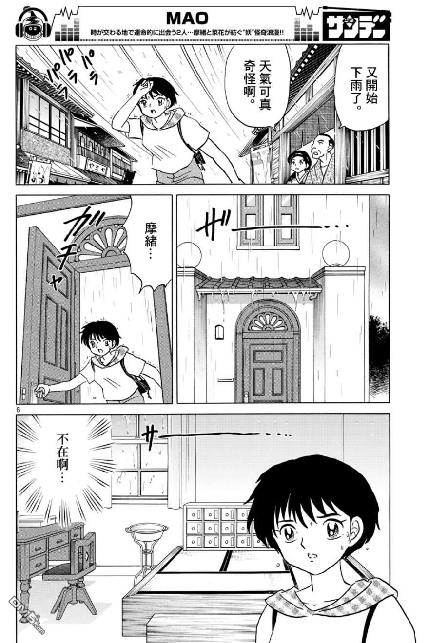 摩绪第18话 开始