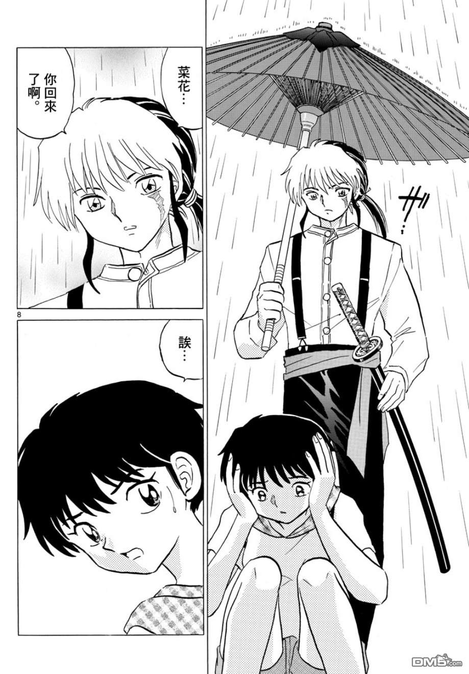 摩绪第18话 开始