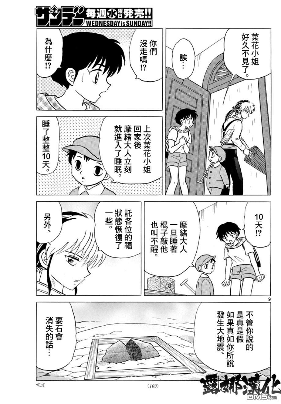 摩绪第18话 开始