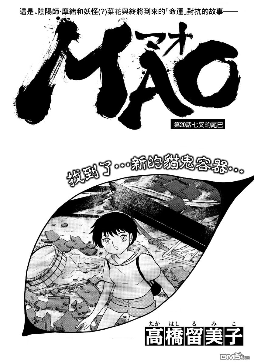 摩绪第20话 七叉的尾巴