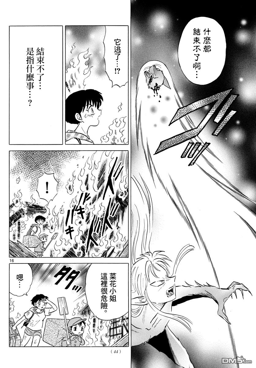 摩绪第20话 七叉的尾巴