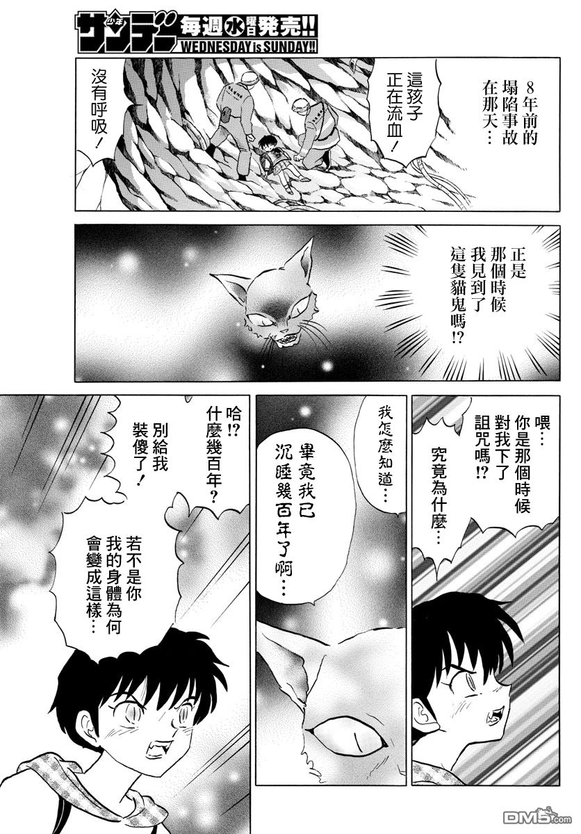 摩绪第20话 七叉的尾巴