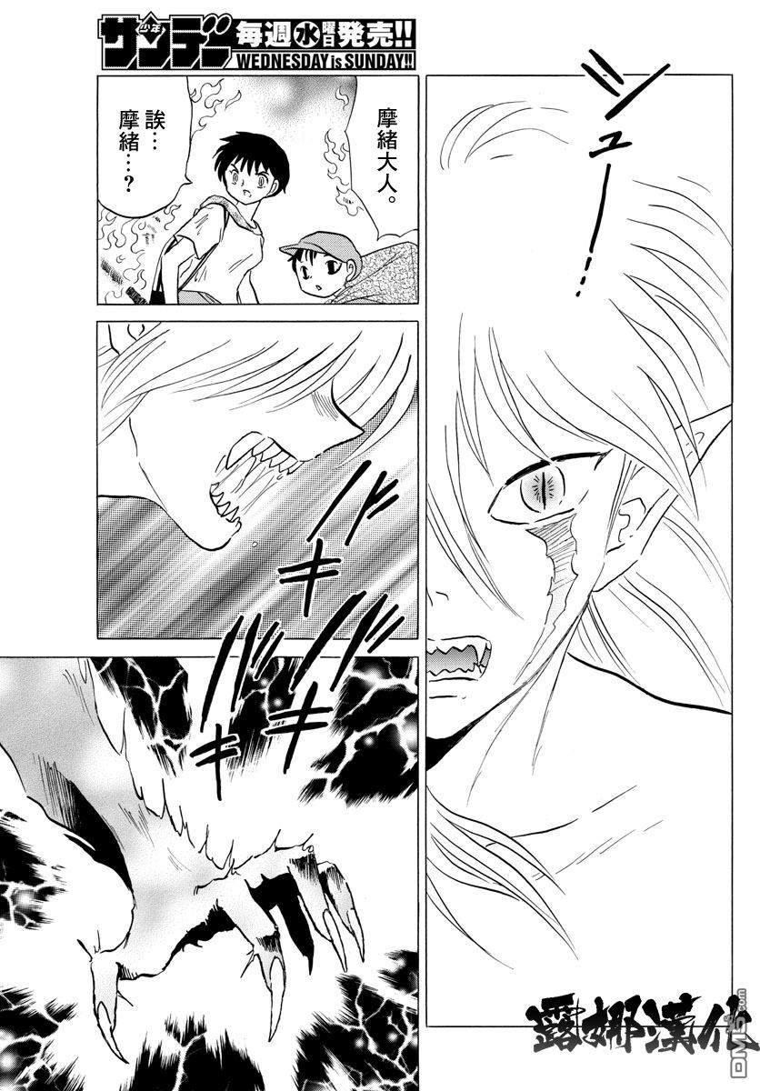 摩绪第20话 七叉的尾巴