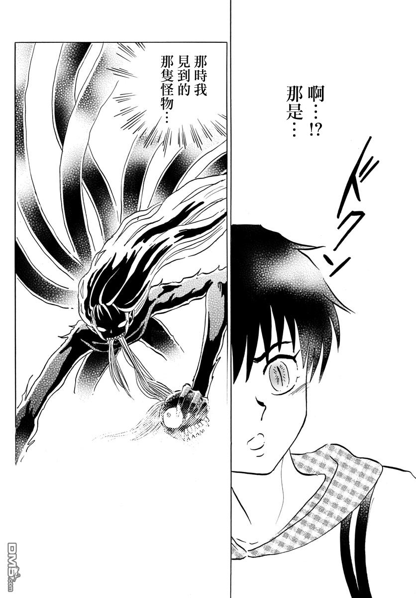 摩绪第20话 七叉的尾巴