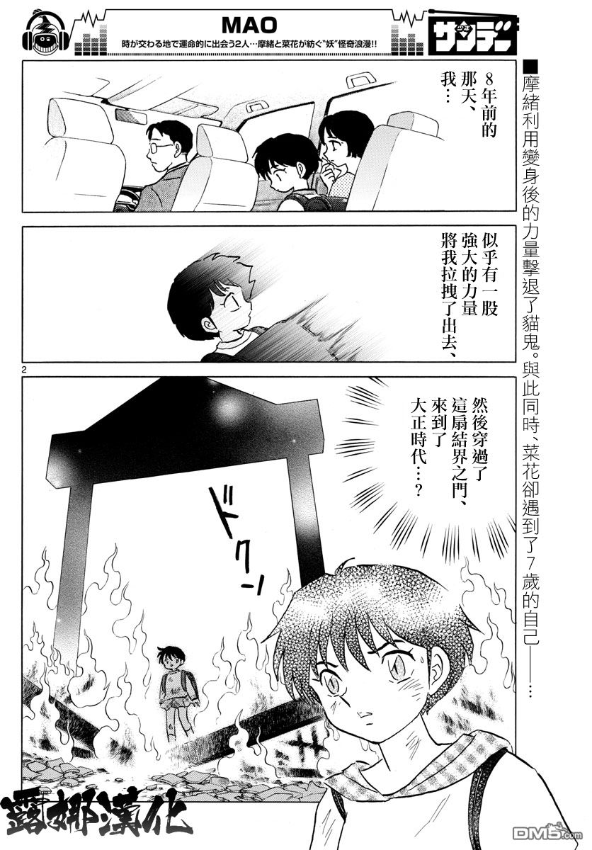 摩绪第21话 新的容器