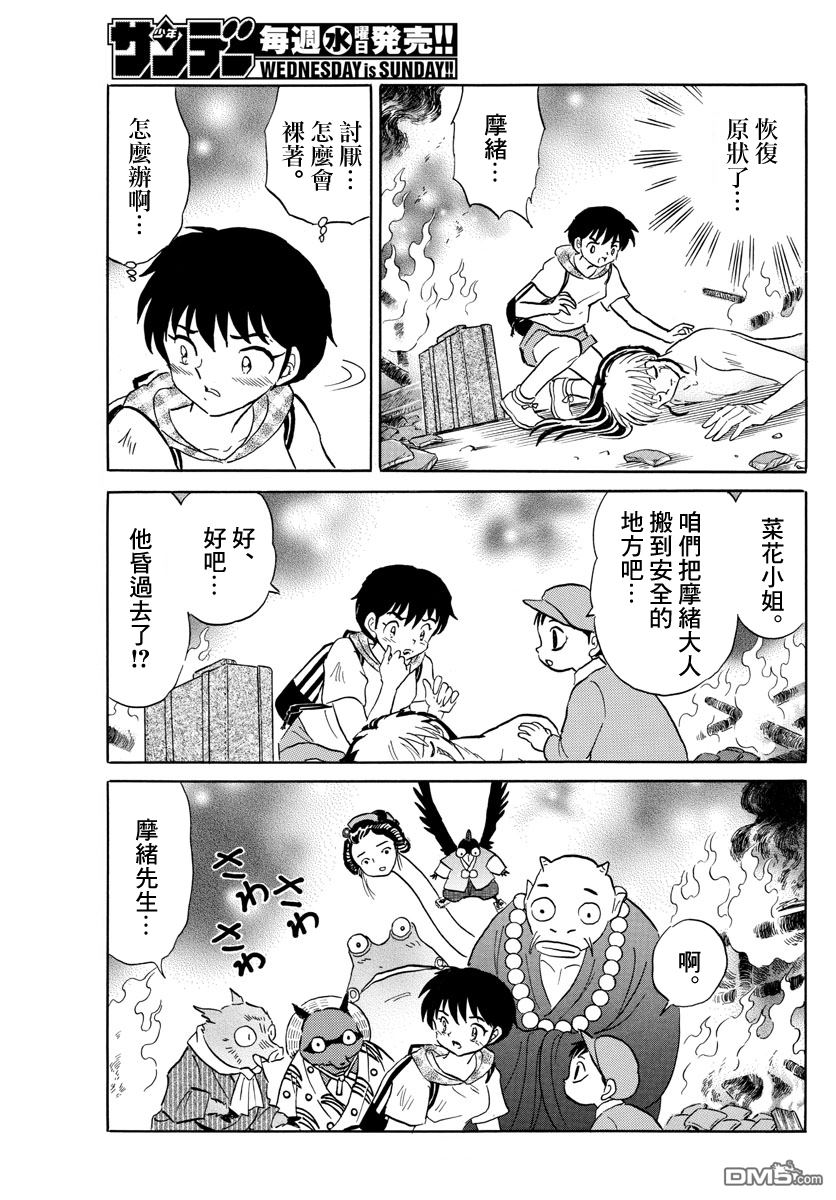 摩绪第21话 新的容器