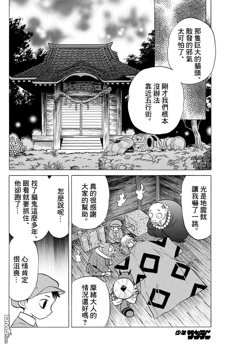 摩绪第21话 新的容器