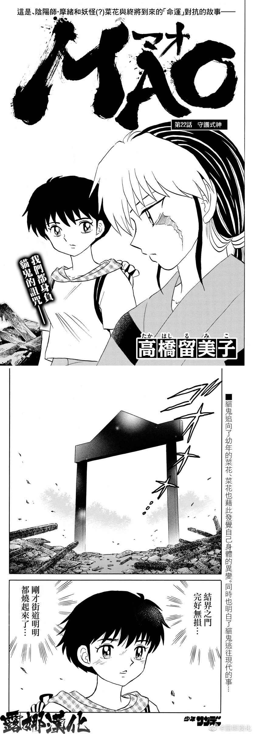 摩绪第22话 守护式神