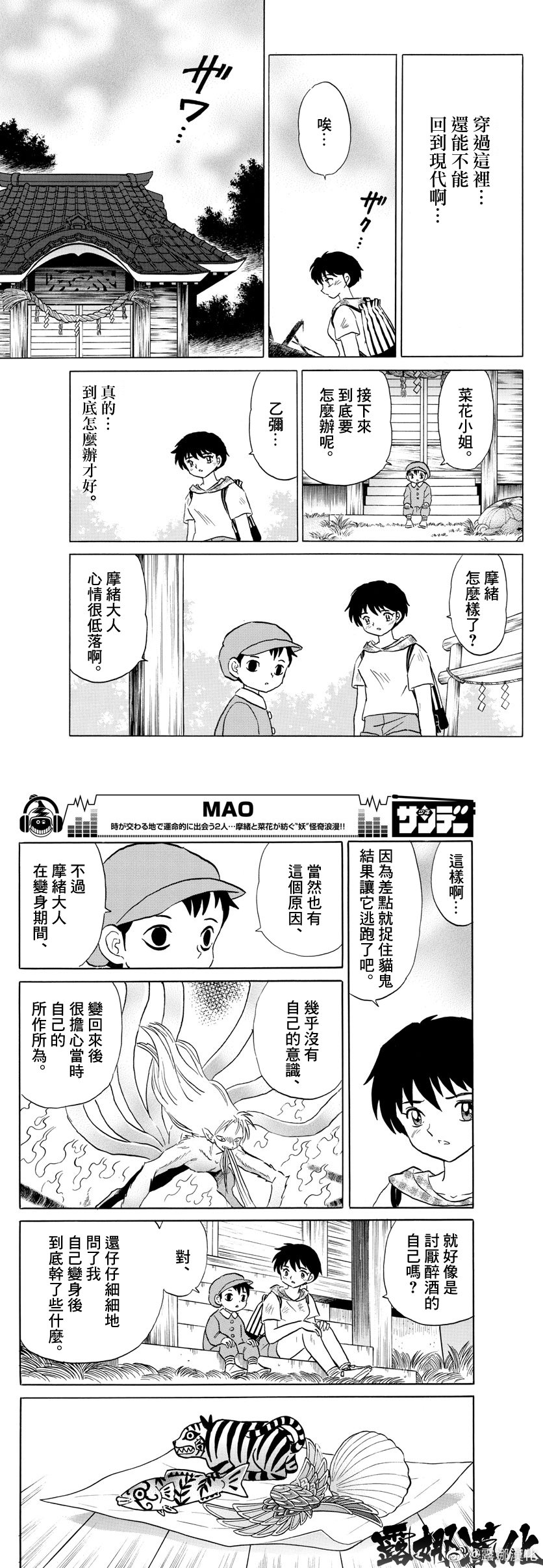 摩绪第22话 守护式神