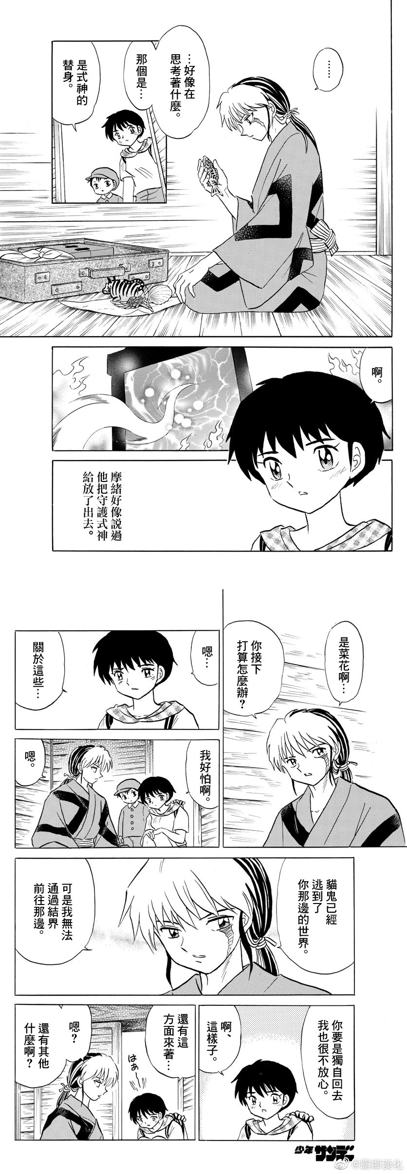 摩绪第22话 守护式神