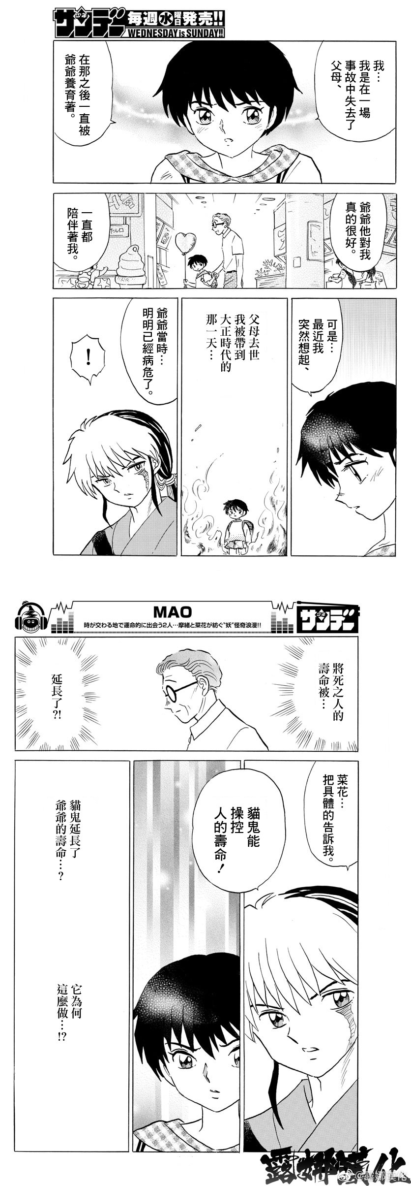 摩绪第22话 守护式神