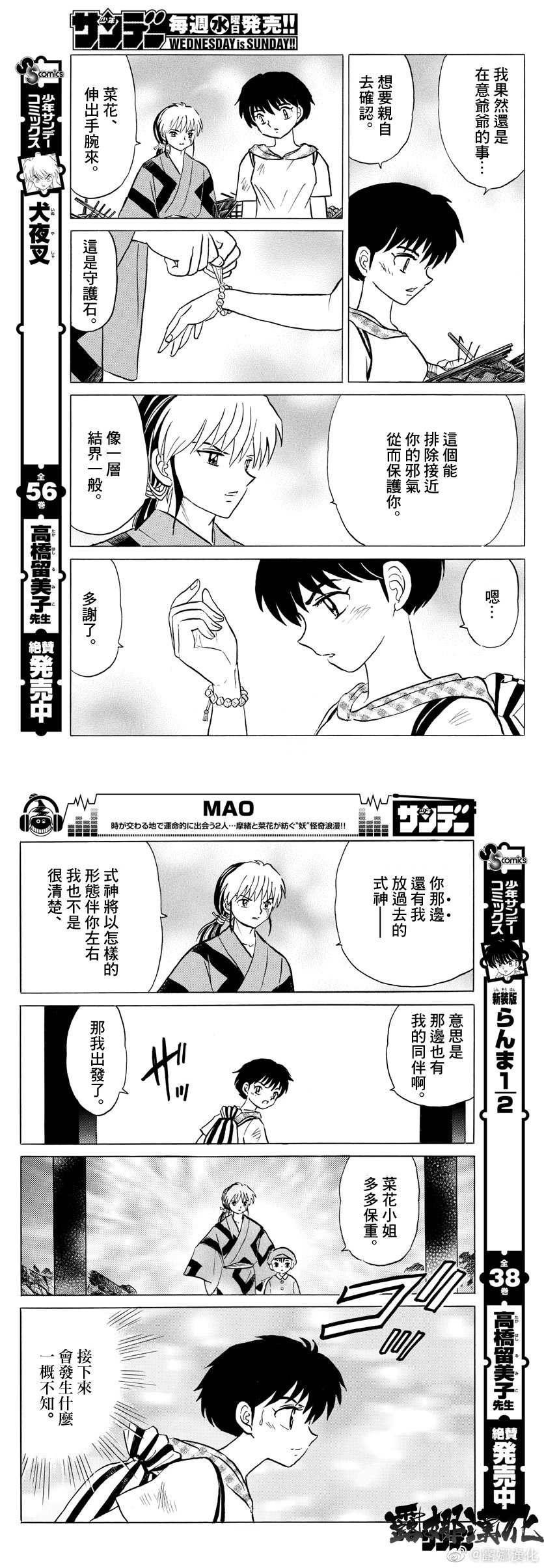 摩绪第22话 守护式神