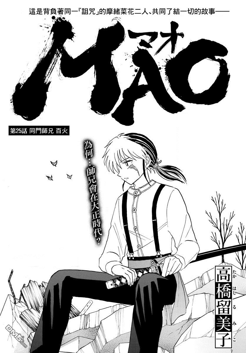 摩绪第25话 同门师兄 百火
