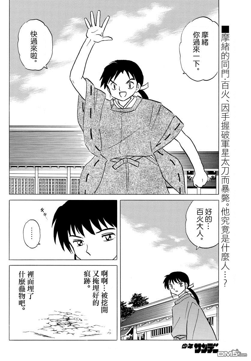摩绪第25话 同门师兄 百火