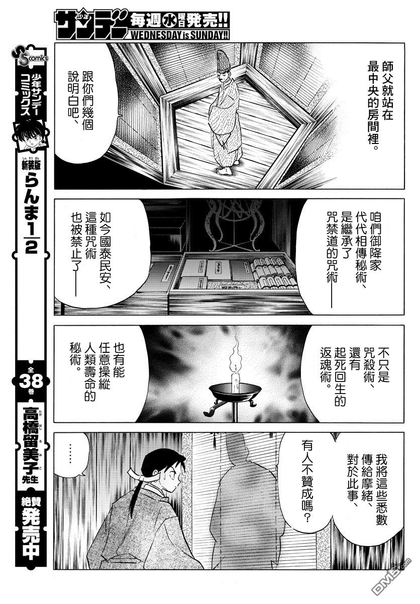 摩绪第25话 同门师兄 百火