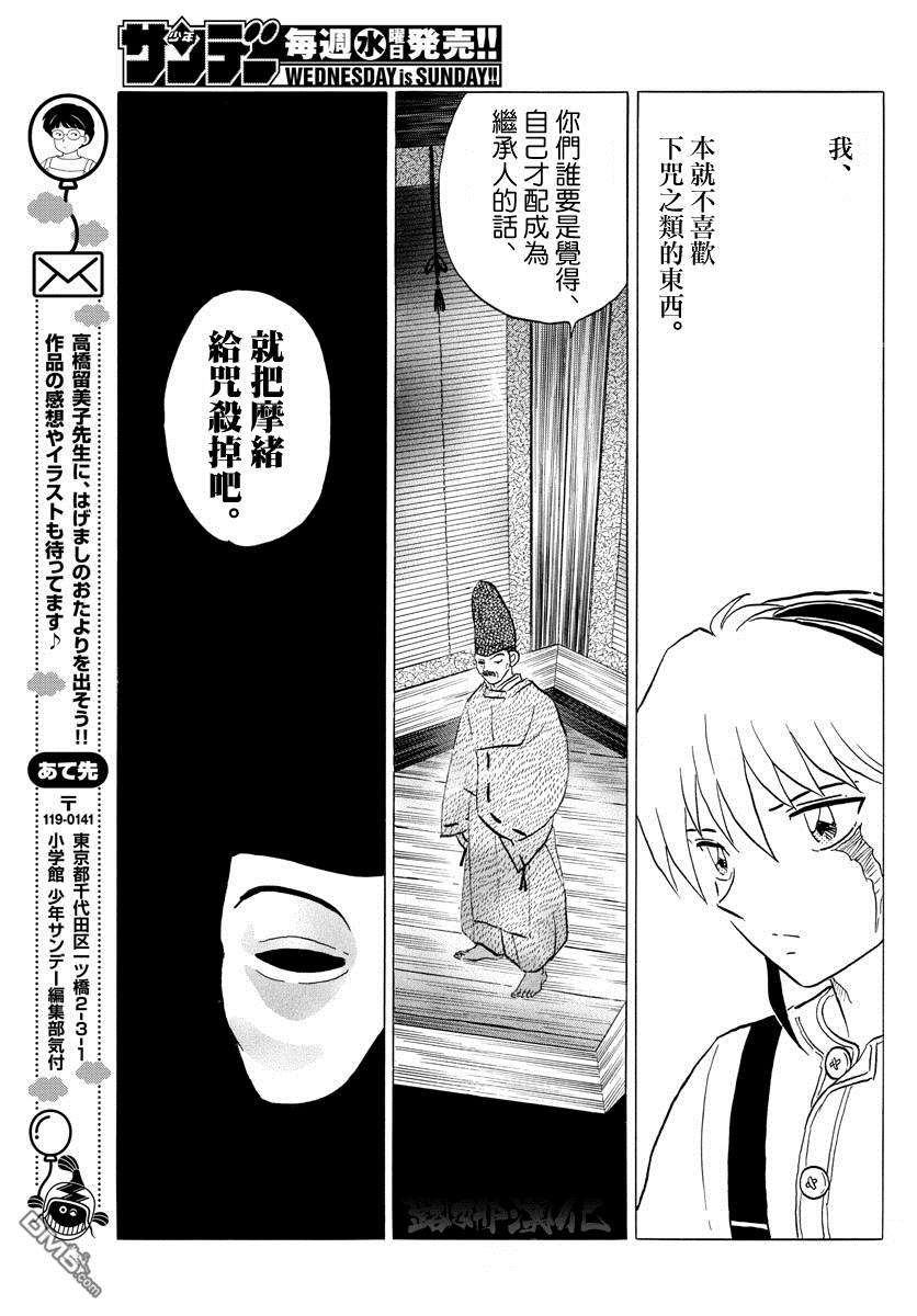 摩绪第25话 同门师兄 百火