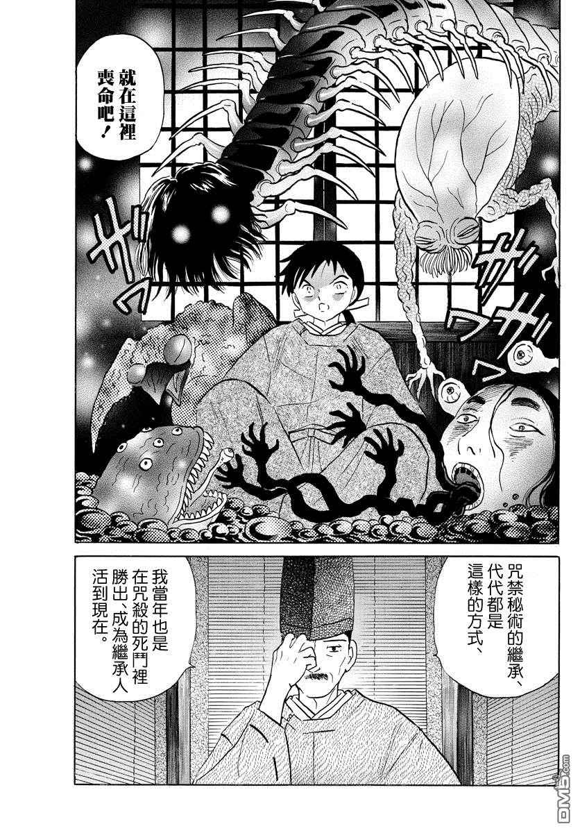 摩绪第25话 同门师兄 百火