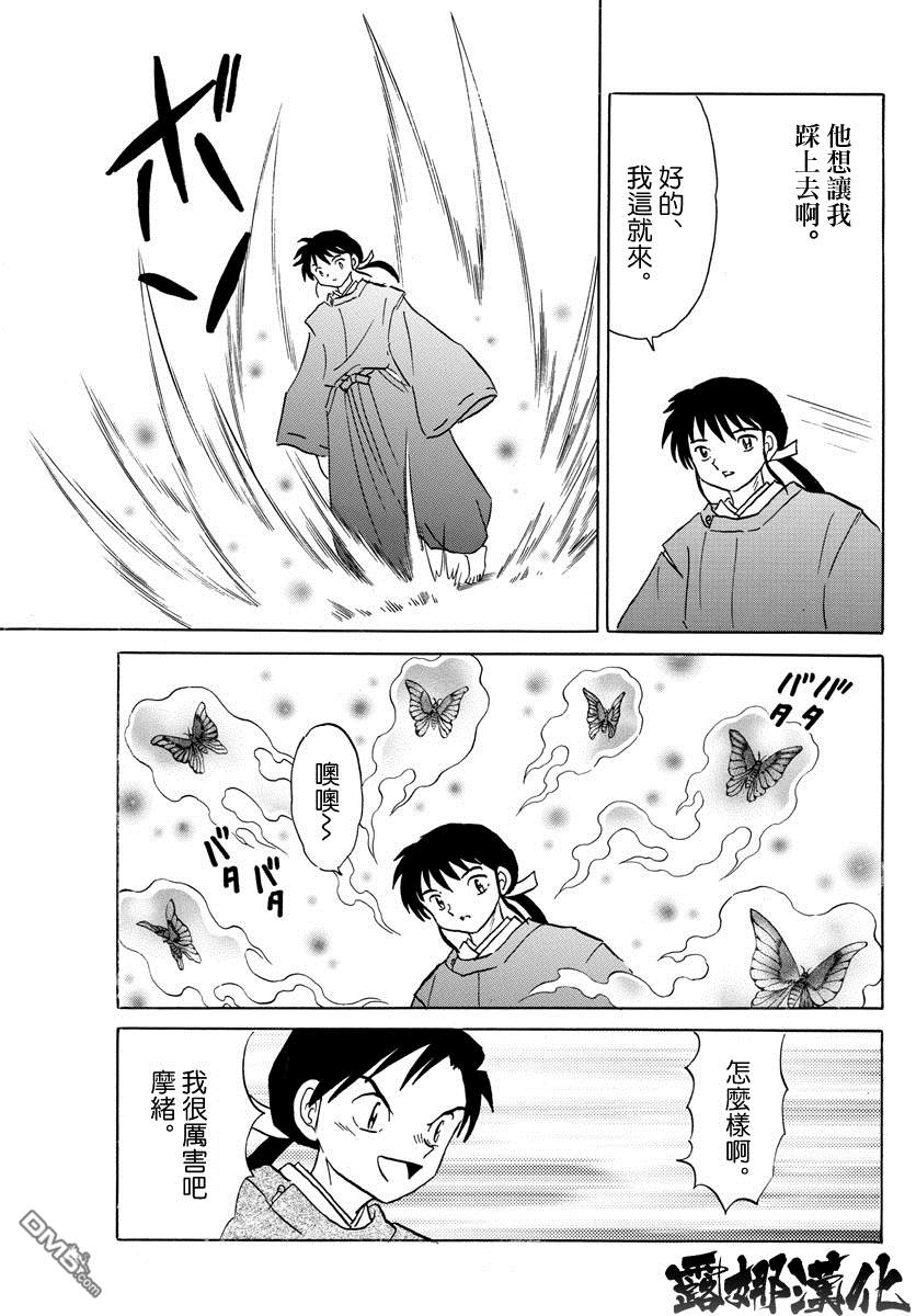 摩绪第25话 同门师兄 百火