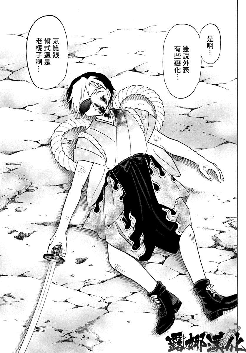 摩绪第25话 同门师兄 百火