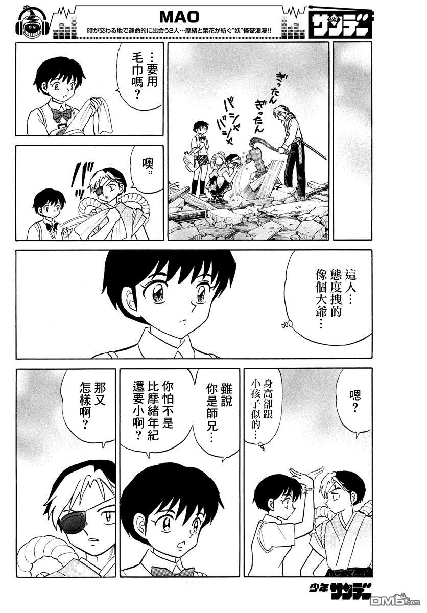 摩绪第25话 同门师兄 百火