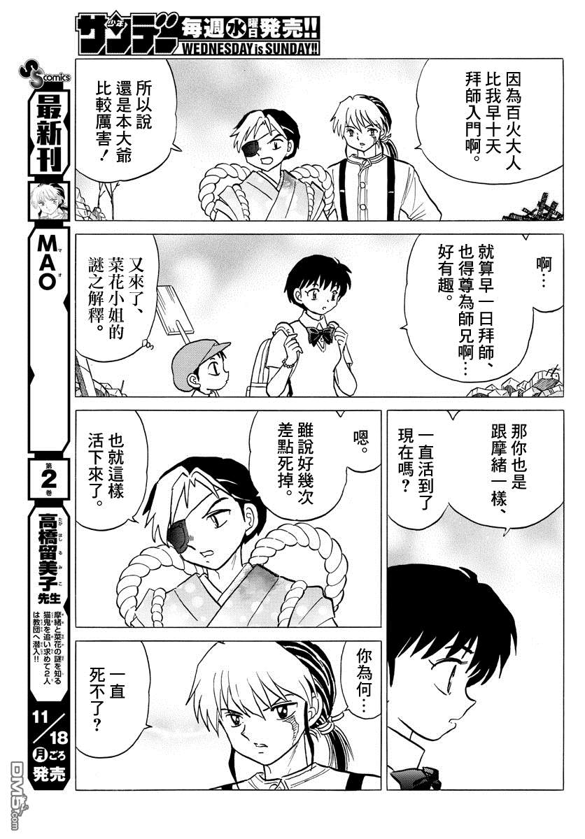 摩绪第25话 同门师兄 百火