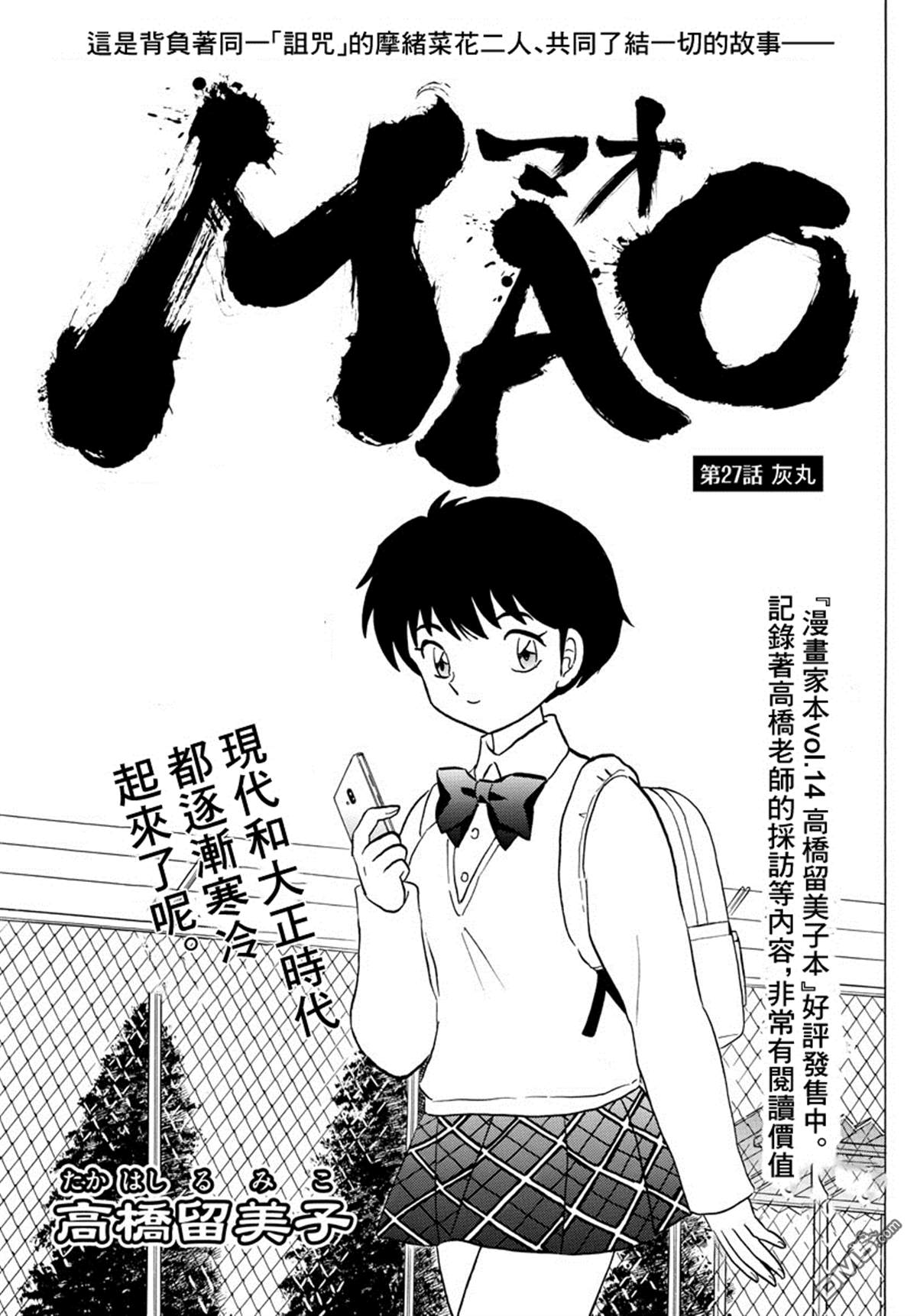 摩绪第27话 灰丸