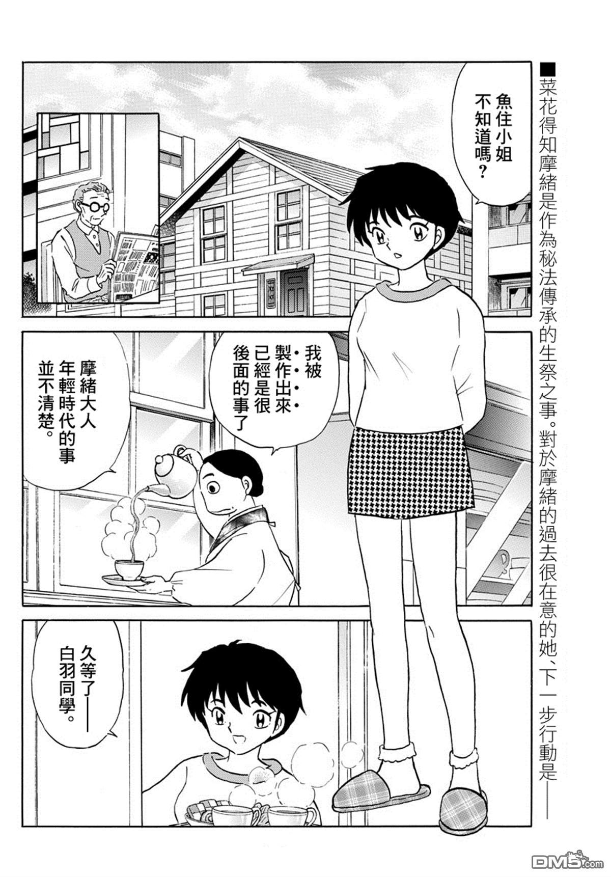 摩绪第27话 灰丸