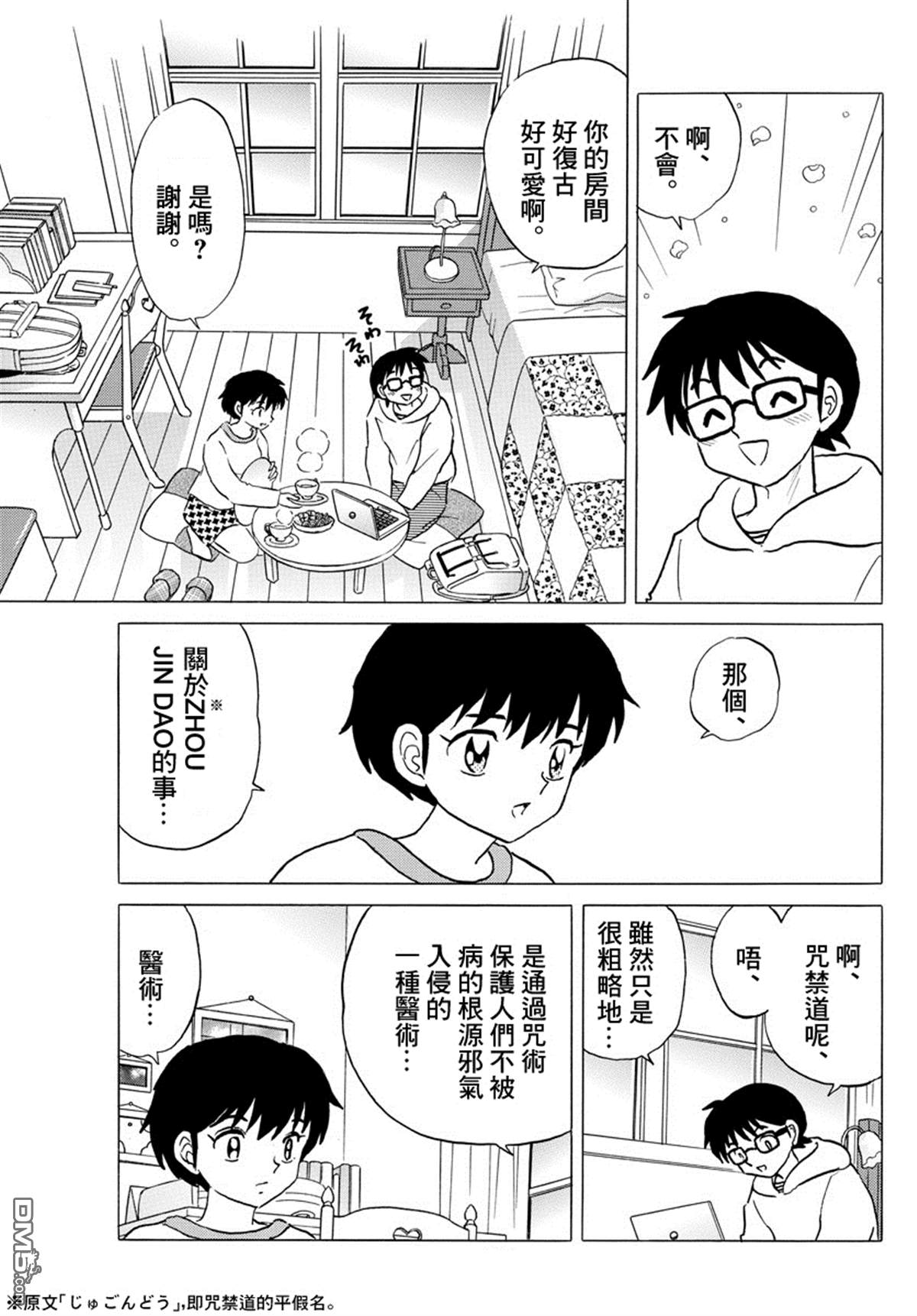 摩绪第27话 灰丸