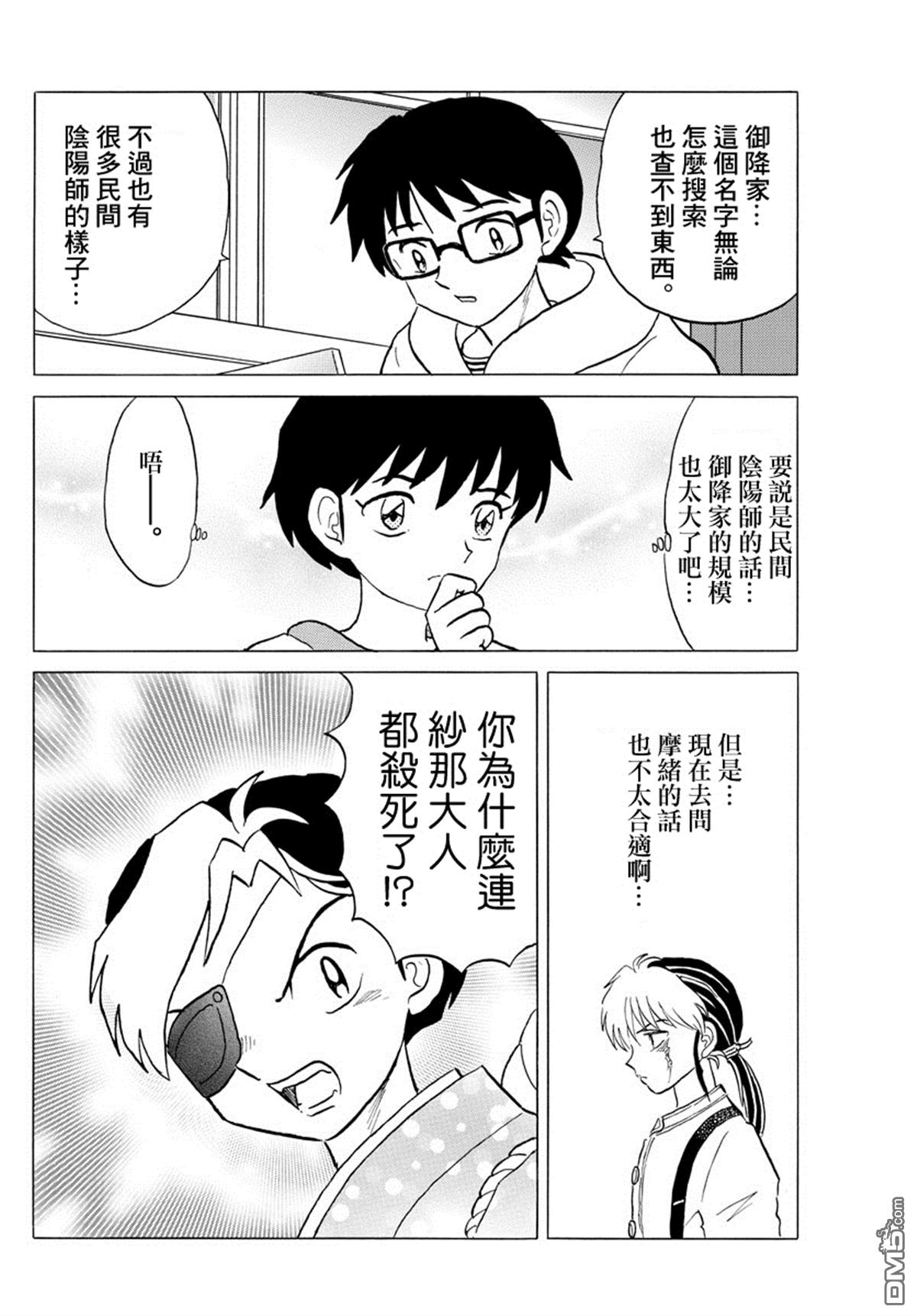 摩绪第27话 灰丸