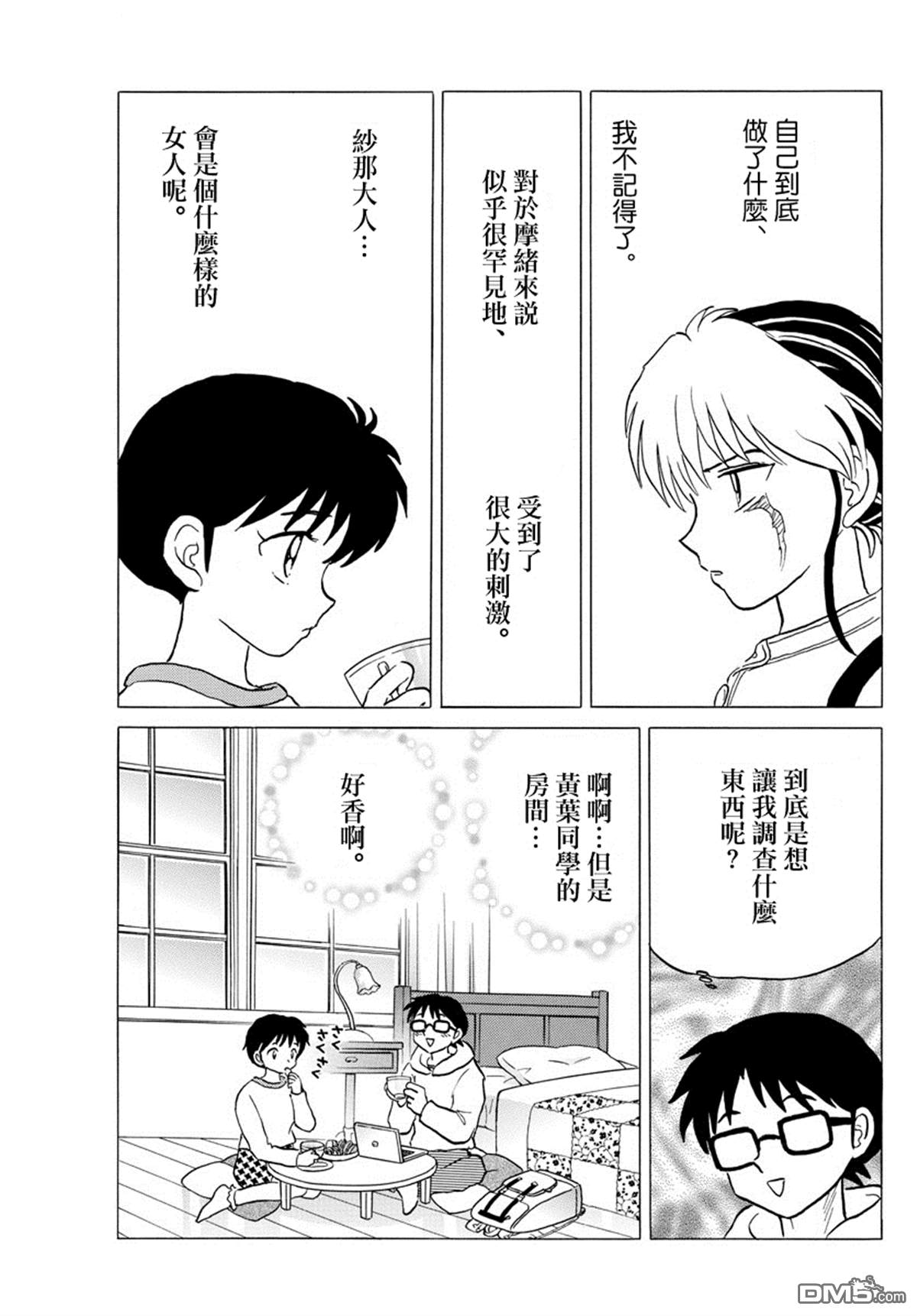 摩绪第27话 灰丸