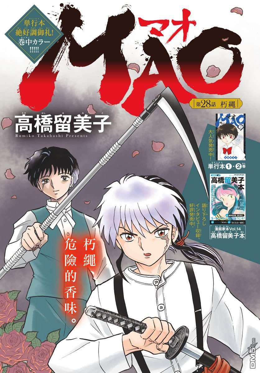 摩绪第28话 朽绳