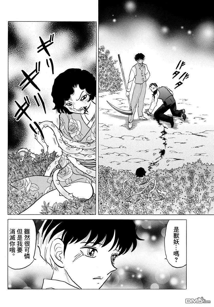 摩绪第28话 朽绳