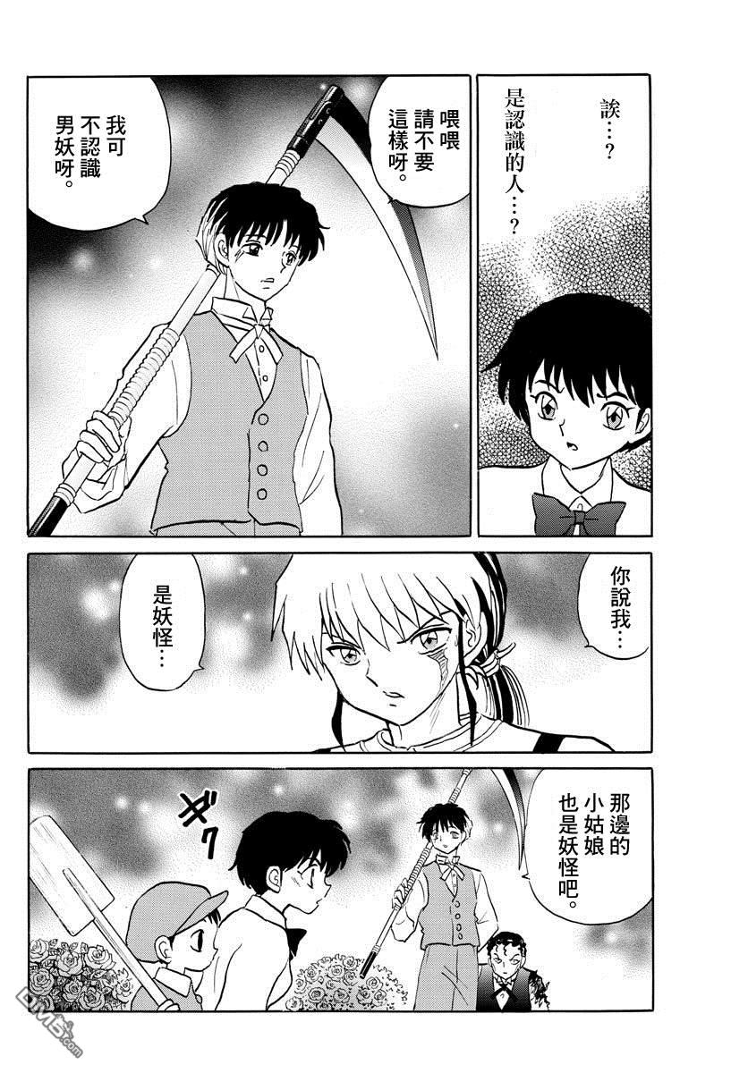 摩绪第28话 朽绳