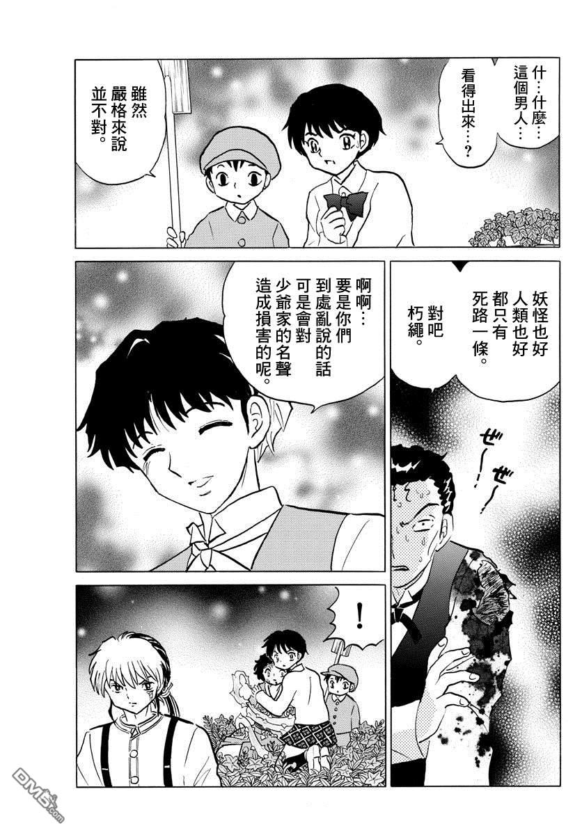 摩绪第28话 朽绳