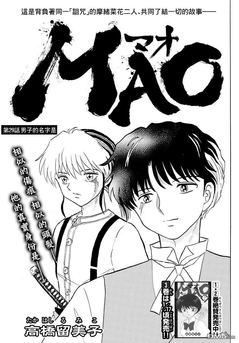 摩绪第29话 男子的名字