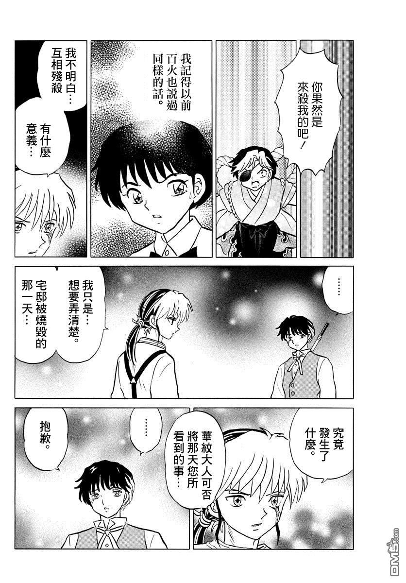 摩绪第29话 男子的名字