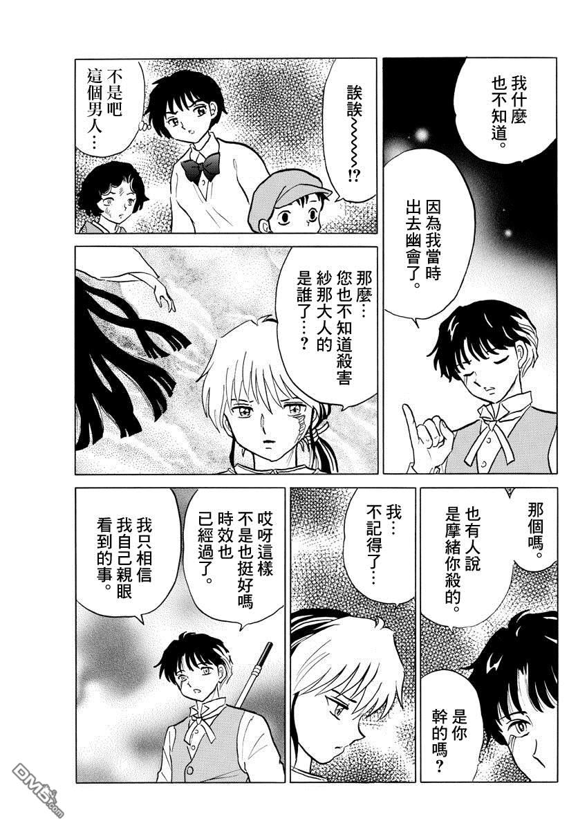 摩绪第29话 男子的名字