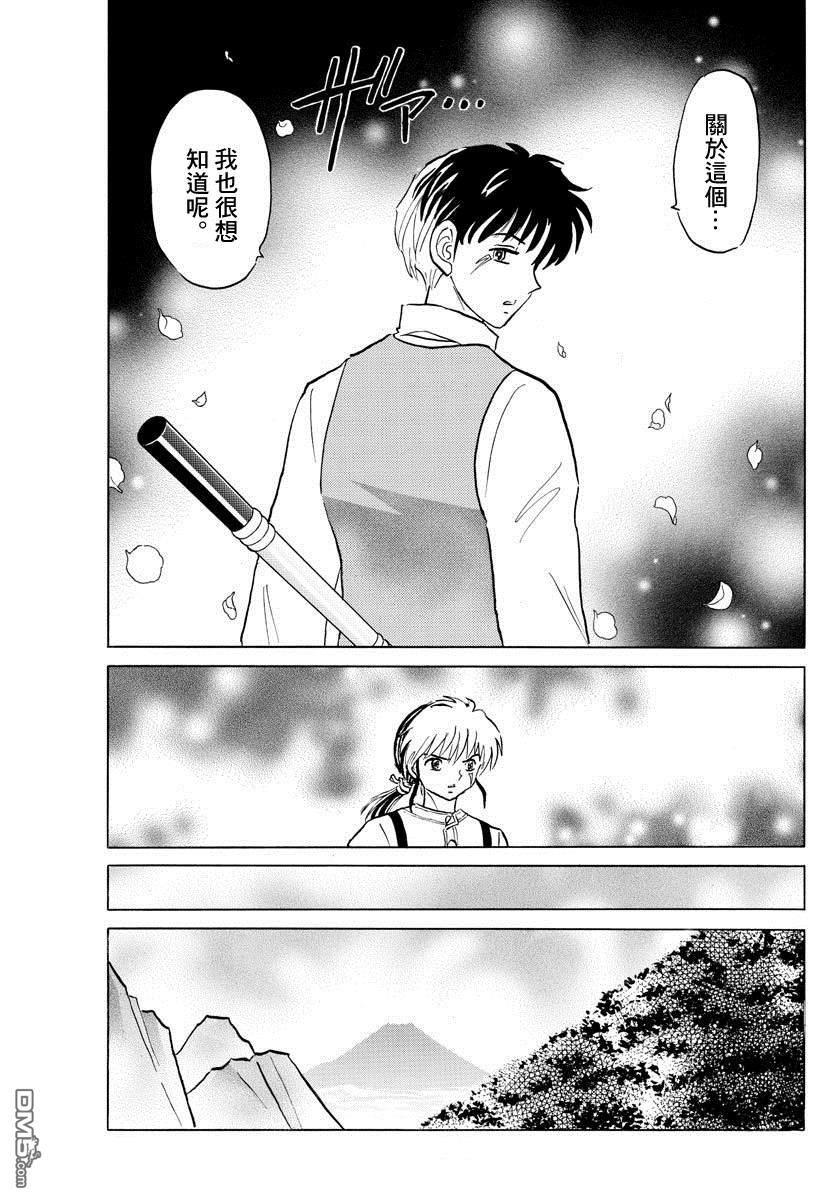 摩绪第29话 男子的名字