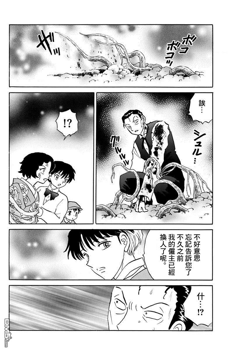 摩绪第29话 男子的名字