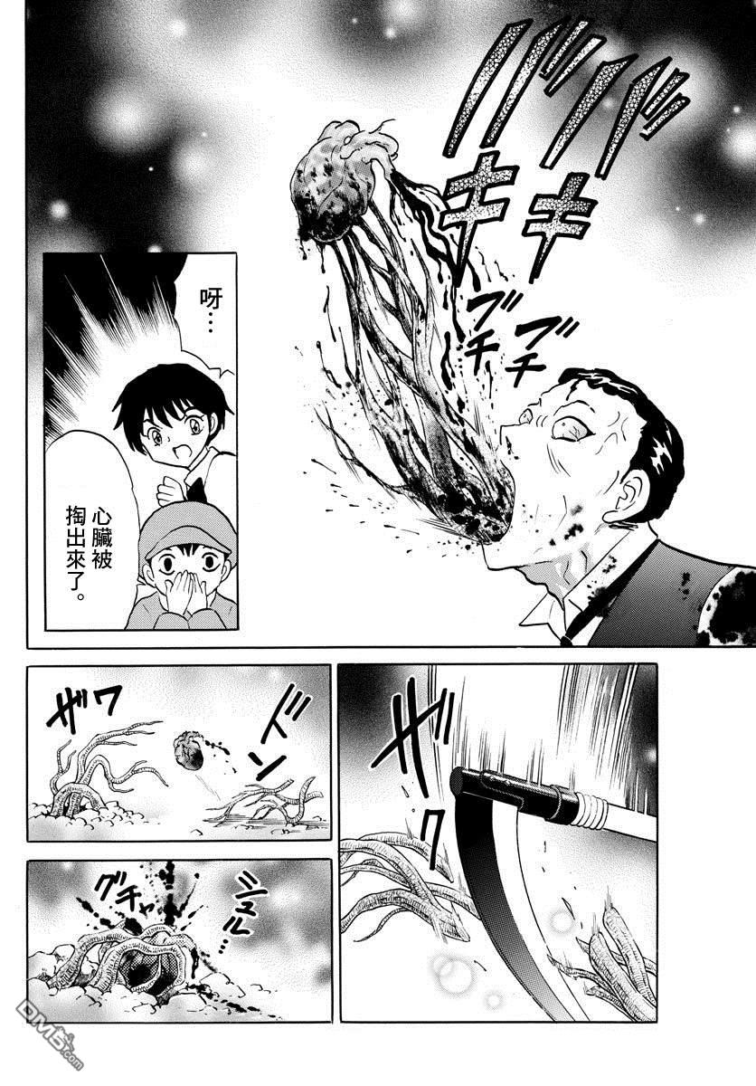 摩绪第29话 男子的名字