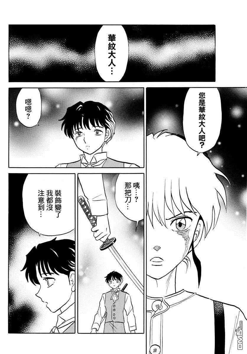 摩绪第29话 男子的名字