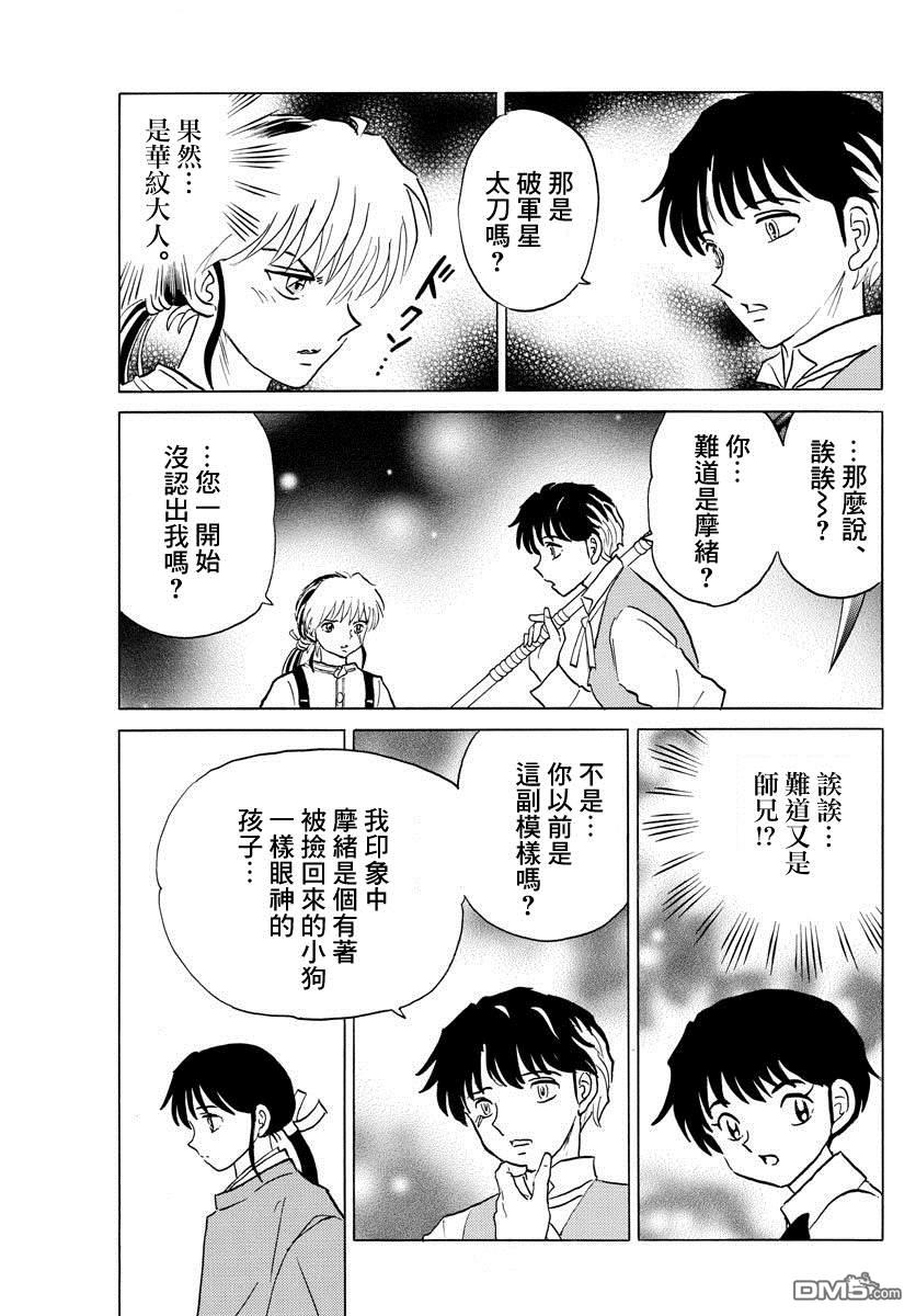 摩绪第29话 男子的名字