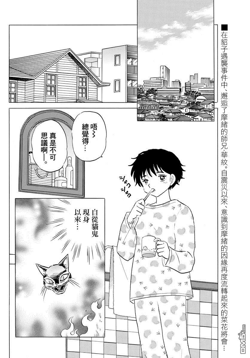 摩绪第30话 自西而来