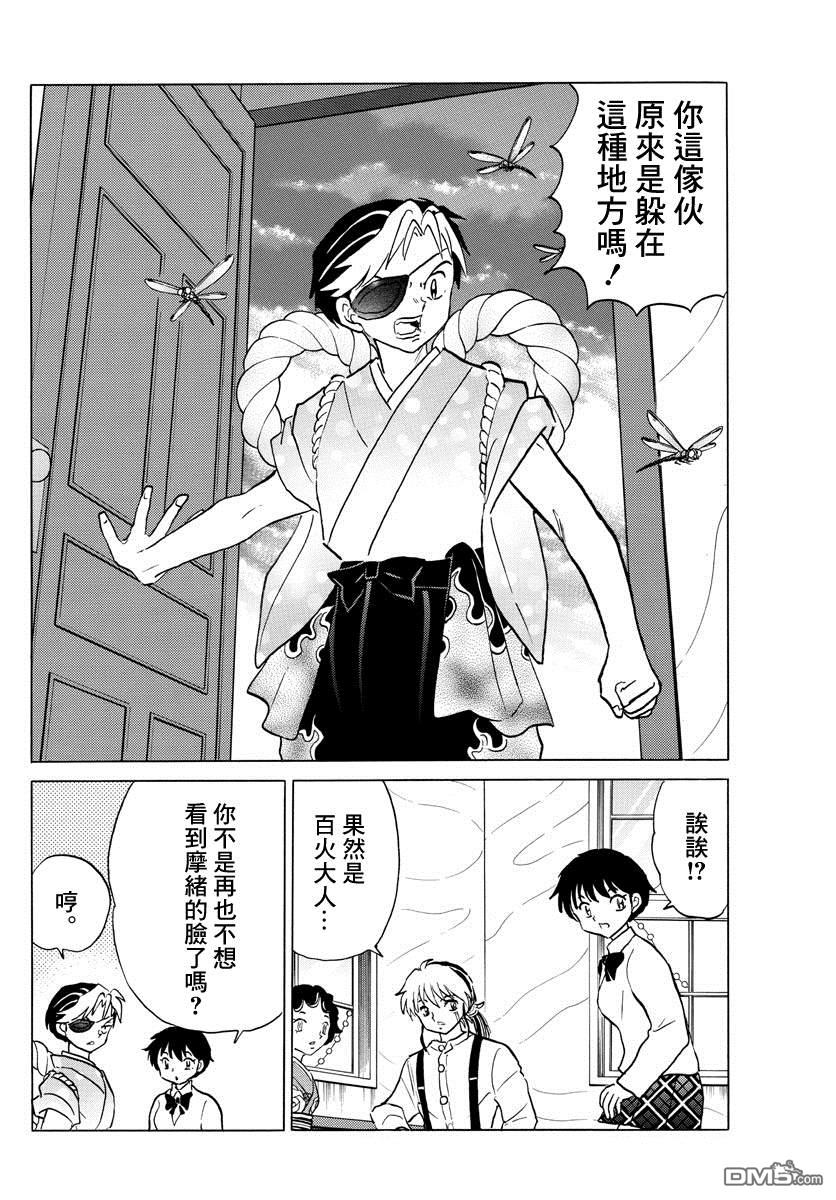 摩绪第30话 自西而来