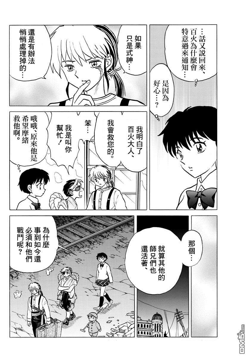 摩绪第30话 自西而来