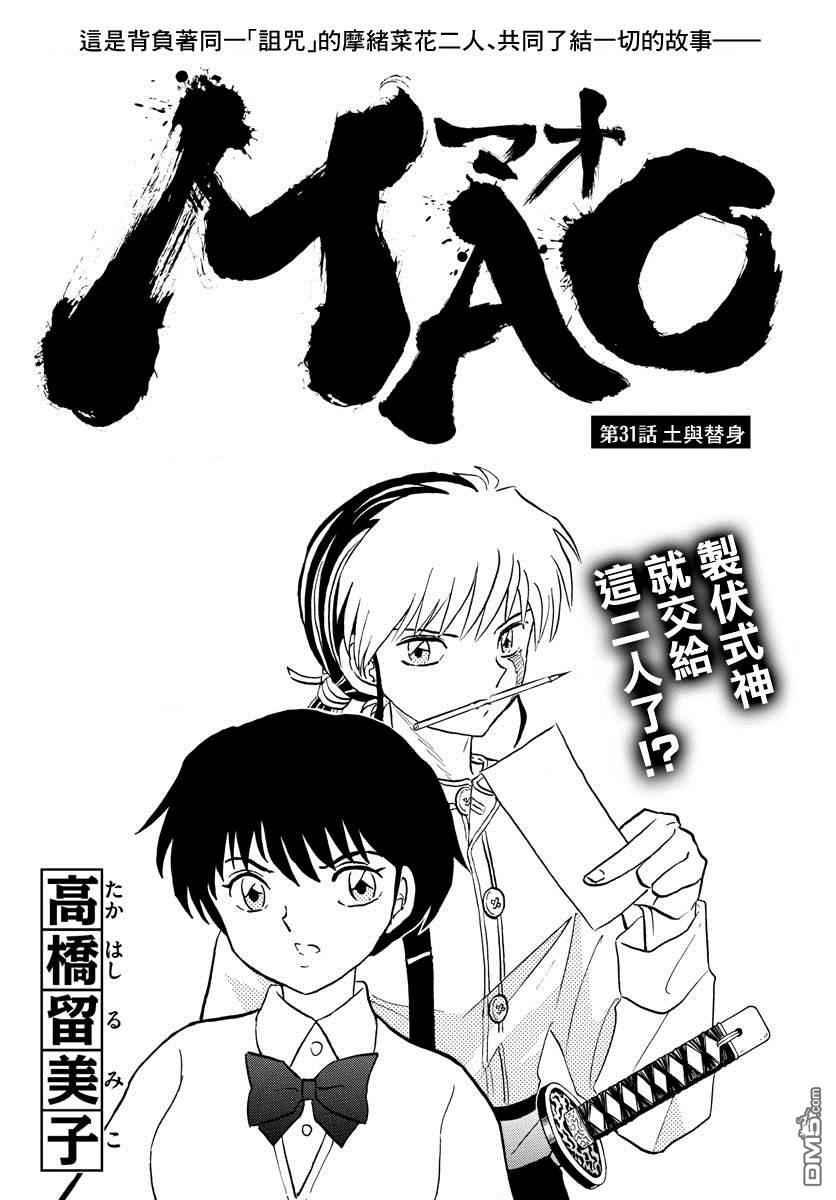 摩绪第31话 吐与替身