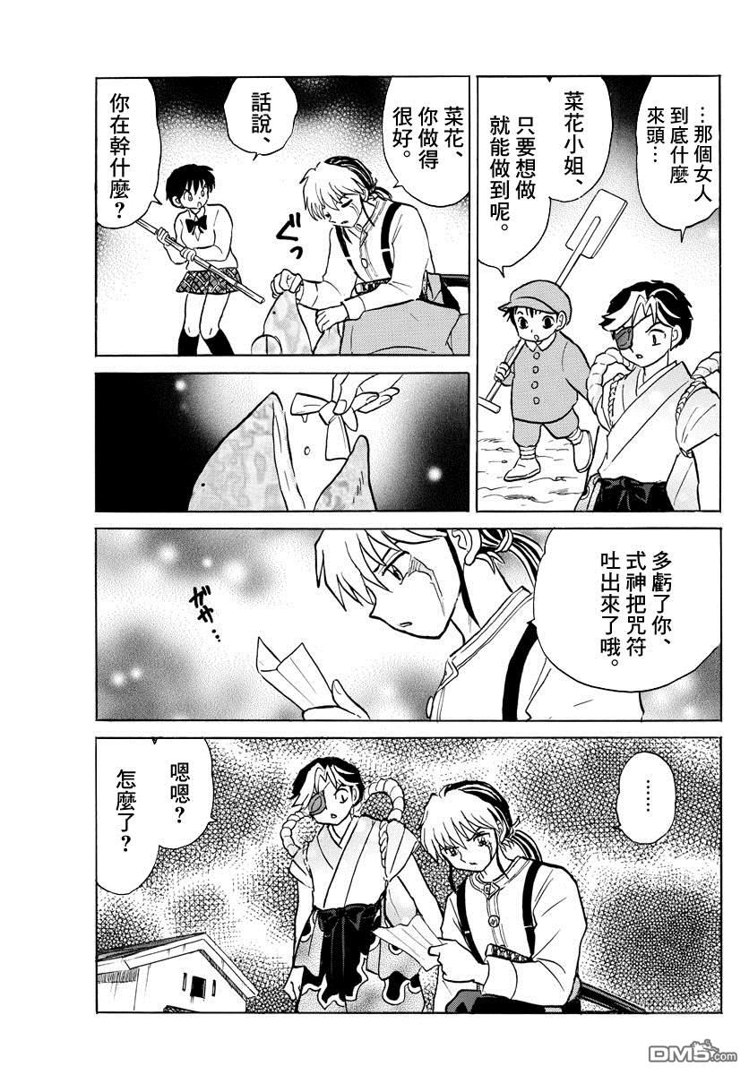 摩绪第31话 吐与替身