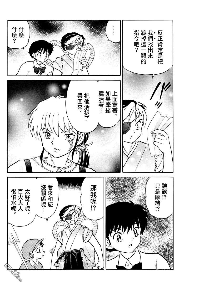 摩绪第31话 吐与替身